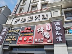 -护国新天地