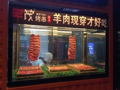 门面-丰茂烤串(钦州北路店)