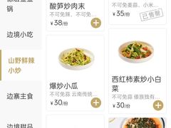 -浩海火燒雲傣家菜(静安芮欧店)