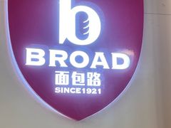 -BREAD WAY面包路·欧式面包(龙湖时代D馆店)