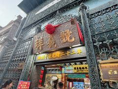 -北京前门大栅栏