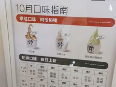 -野人先生Gelato(上海长宁龙之梦店)