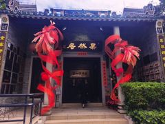 -果然居酒家 · 顺德园林私房菜