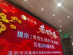 -凤凰楼酒家·粤宴点心(华强北店)