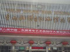 android_upload_pic-广西壮族自治区博物馆