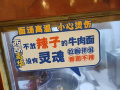 -西部马华清真兰州牛肉面·烧烤夜市(关东店)