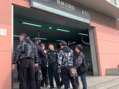 -桂林公园(地铁站)