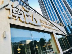 门面-衡山汇·高级粤菜(霄云路店)