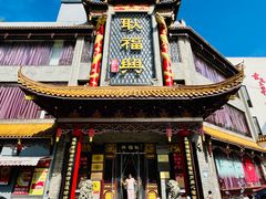 -耿福兴(凤凰美食街店)