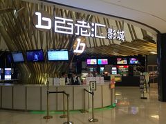 -宁波影都(鄞州印象城店)