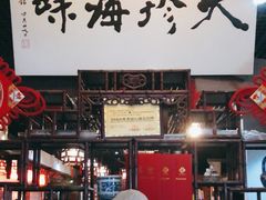 -吴门人家·苏宴宫廷菜(拙政园店)