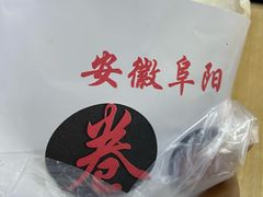 -安徽阜阳卷馍(西单店)