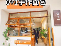 -0+1·手作面包(新北店)