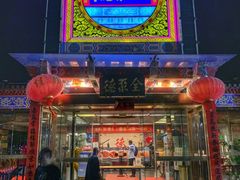 -全聚德(常州店)