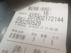 账单-熊记鸡粥瑞熊美食店(石岗大街店)