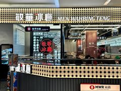 -敏华冰厅(平安金融中心店)