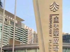 -金光华广场