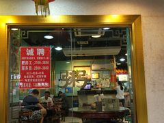 门面-昇记肠粉王(福华路店)