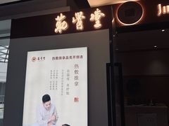 -筋骨堂热敷推拿按摩(翠华路店)