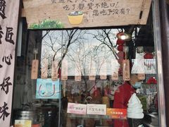 -姑苏秦隆昌(木渎古镇店)