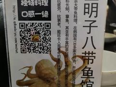 -金明子八带鱼馆(正宗韩国连锁店)