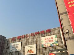 -锦绣大地批发市场-B座