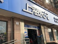 -永久自行车旗舰店(上海No.001店)