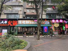 -俏媳妇火锅(宽窄巷子店)