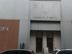 -Love Story爱情故事·养生SPA会所(新侨店)