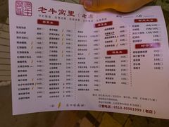 -老牛窝里(总店)