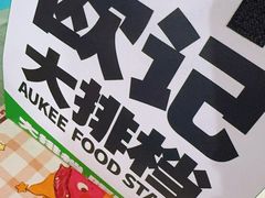 -欧记大排档·景德菜(上海首店)