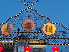 -北京前门大栅栏