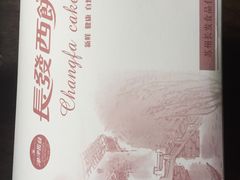 -长发西饼(临顿路店)