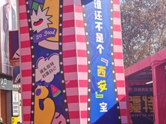 -西北轻工批发市场