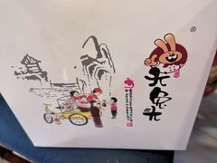 -老号尤兔头(幸福店)