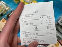 账单-王家沙点心店(南京西路总店)