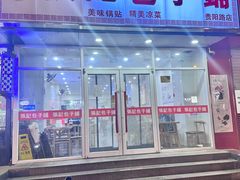 -张记包子铺(贵阳路店)