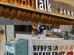 门面-面包新语(上地华联店)