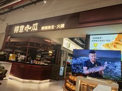 -得意咚瓜·顺德鱼生·冬瓜火锅(深圳首店)