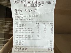 -饶品富牛魔王辣味烧菜馆(船山路总店)
