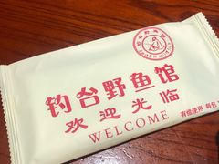-钓台野鱼馆(钱江国际时代广场店)