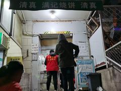 门面-满记烧饼(牛街东里小区一区店)