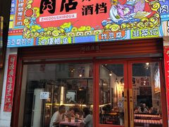 -肉店炸炸炸·爆汁孜然牛肉