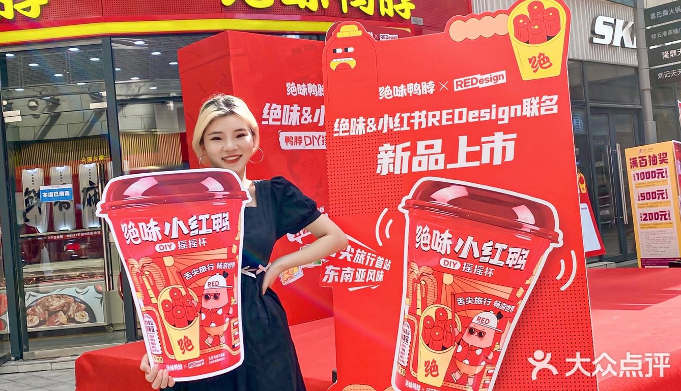 重庆探店｜绝味小红鸭联名限定来啦‼️快冲