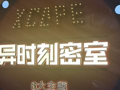 -Xcape异时刻密室逃脱魔法互动(瑞虹天地太阳宫店)