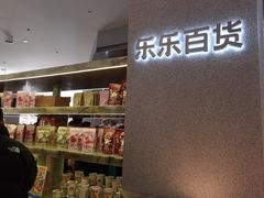 -LELECHA乐乐茶(百货大楼店)