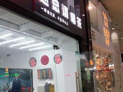 门面-赵总请喝茶(海岸城店)