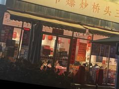 -荆九爷爆炒桥头三嫩(夫子庙店)