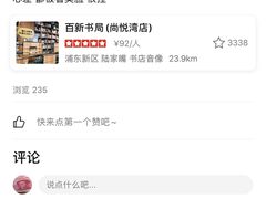 -百新书局(尚悦湾店)