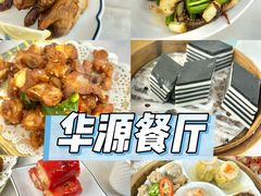 -华源餐厅·海鲜大排档(日月贝店)